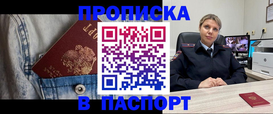 прописка от собственника в Колпашево